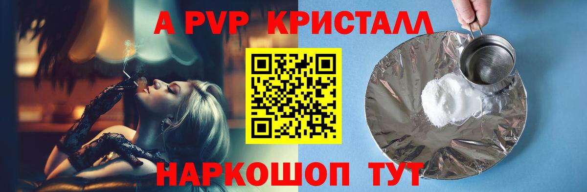 А ПВП Crystall  Alpha-PVP Crystall  Елабуга  A PVP  Вход с VPN  Alpha PVP крисы CK 