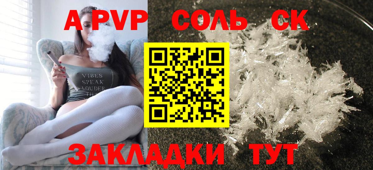 Alpha PVP Соль Елабуга