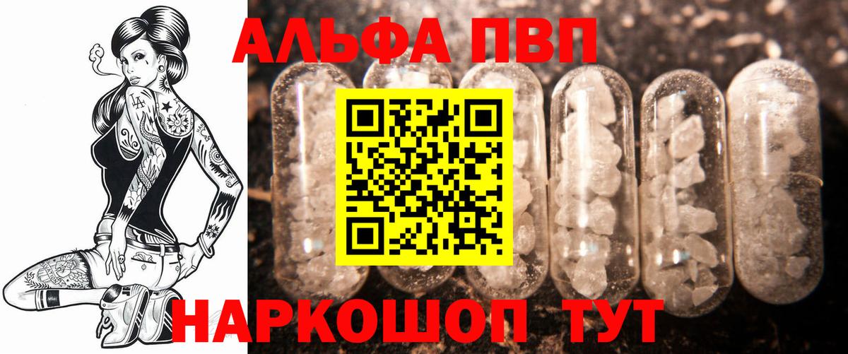 Альфа ПВП VHQ Елабуга