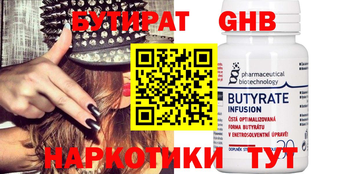 Бутират вода Елабуга