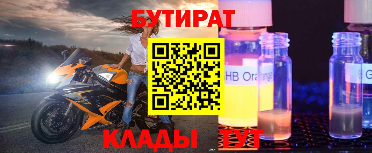 Бутират Butirat  Бутират  Елабуга 