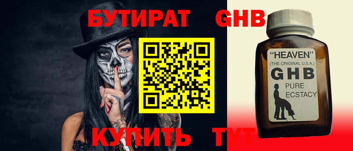 Бутират GHB Елабуга