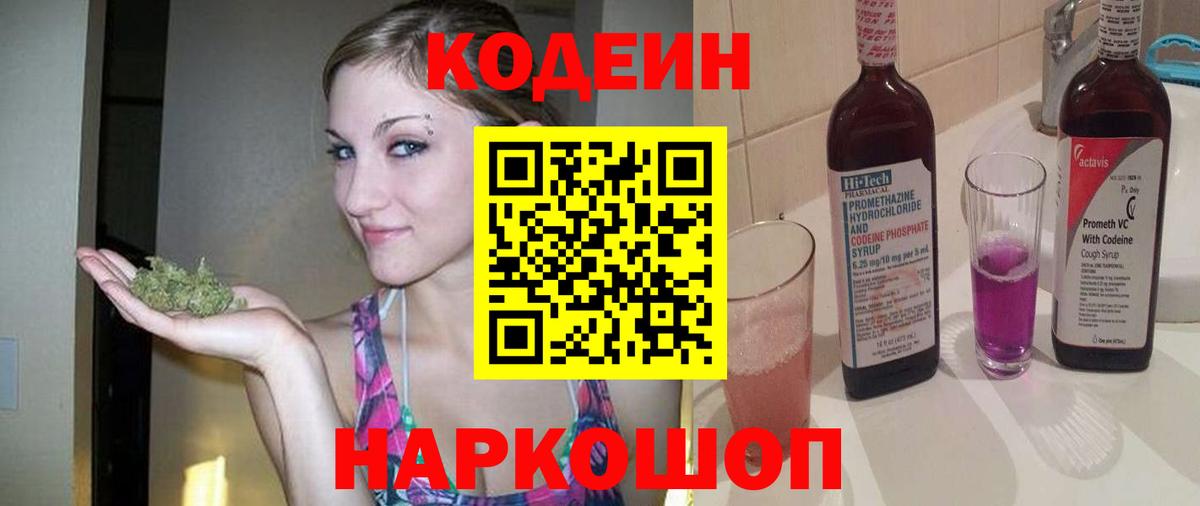 Кодеин напиток Lean (лин)  Елабуга  Кодеин напиток Lean (лин) 