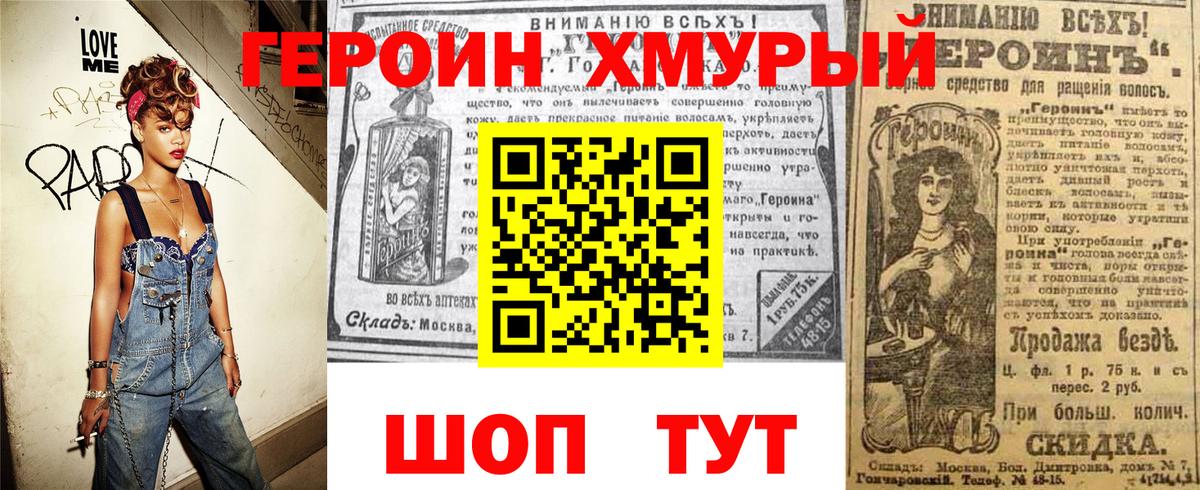 Героин хмурый  Елабуга 