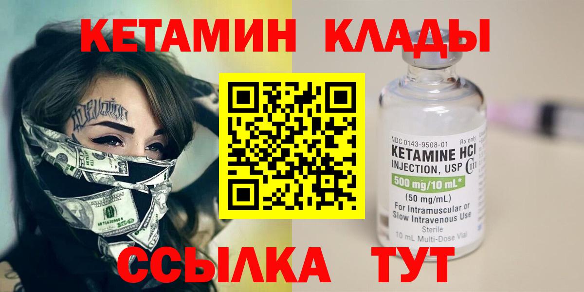 Кетамин ketamine  Вход с VPN  Елабуга 