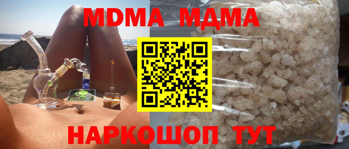 МДМА кристаллы  Вход с VPN  Елабуга  MDMA Molly 