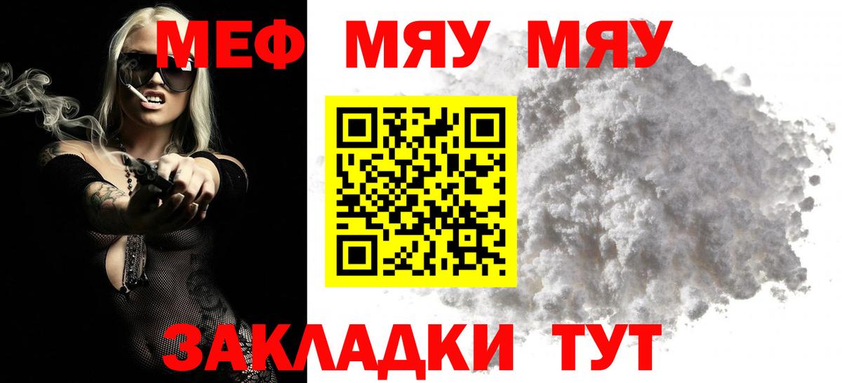 МЕФ мяу мяу  дарнет шоп  Меф  Мефедрон кристаллы  МЕФ  Елабуга 