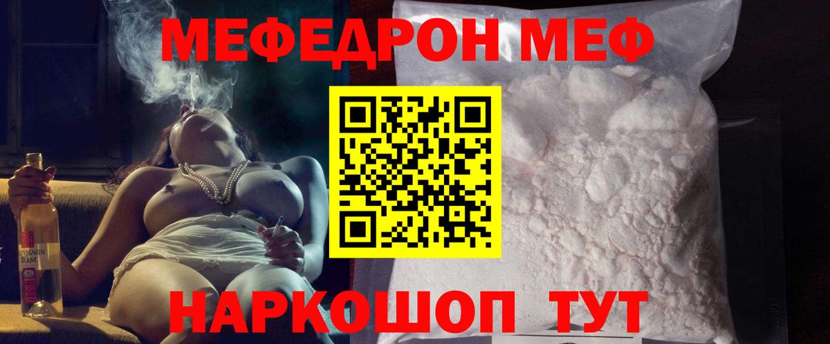 МЯУ-МЯУ 4 MMC  Вход с VPN  Елабуга  Мефедрон  МЯУ-МЯУ кристаллы 