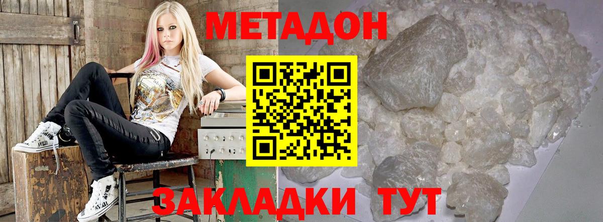 МЕТАДОН кристалл  Вход с VPN  Елабуга 