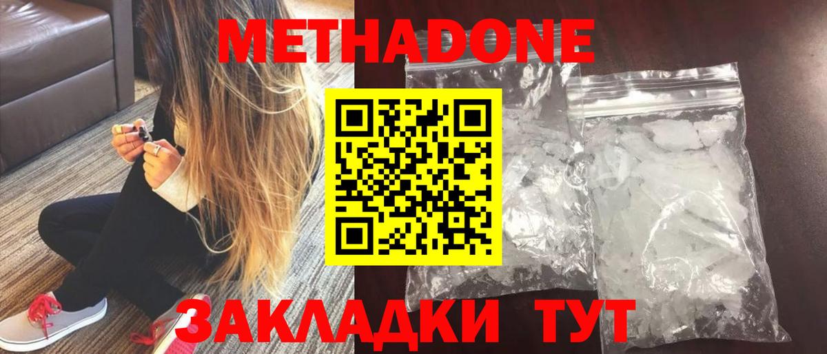 Метадон белоснежный Елабуга