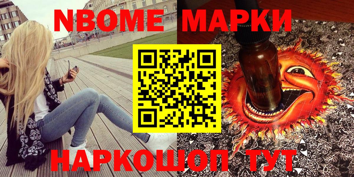 Марки 25I-NBOMe 1,8мг Елабуга