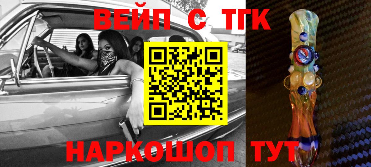 ТГК вейп Елабуга