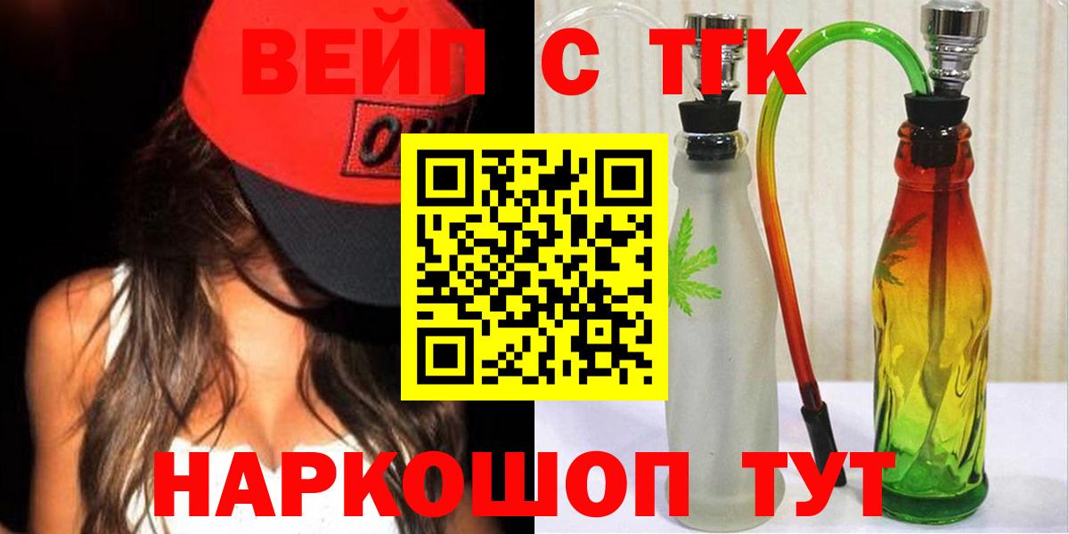 Дистиллят ТГК THC oil  купить наркотики цена  Вход с VPN  Елабуга  Дистиллят ТГК вейп 